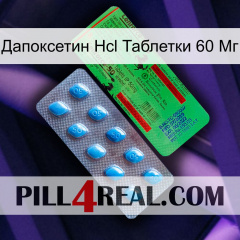 Дапоксетин Hcl Таблетки 60 Мг new03